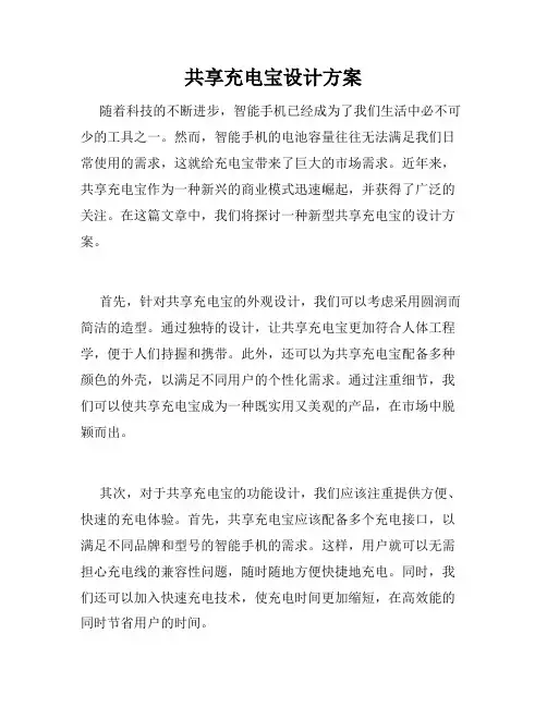 共享充电宝设计方案
