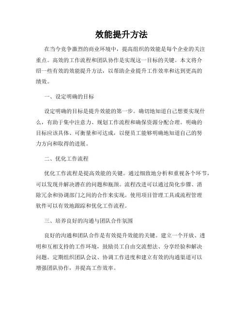效能提升方法