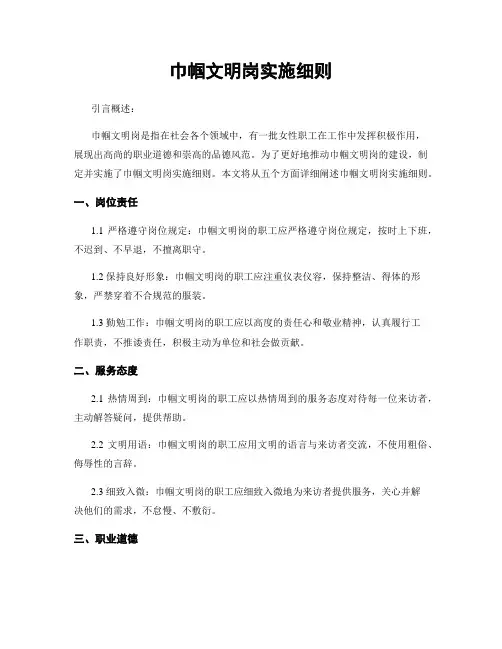 巾帼文明岗实施细则