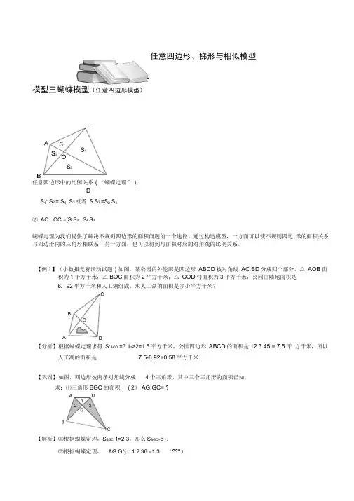 小学奥数-几何五大模型