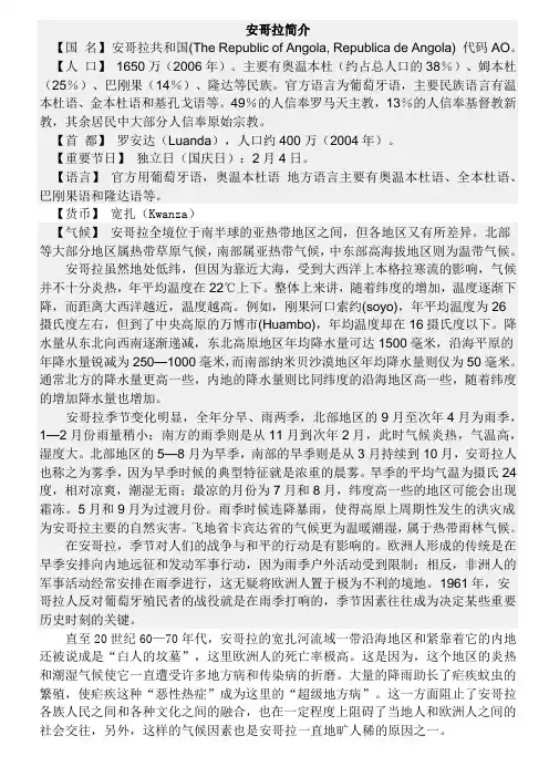 安哥拉简介