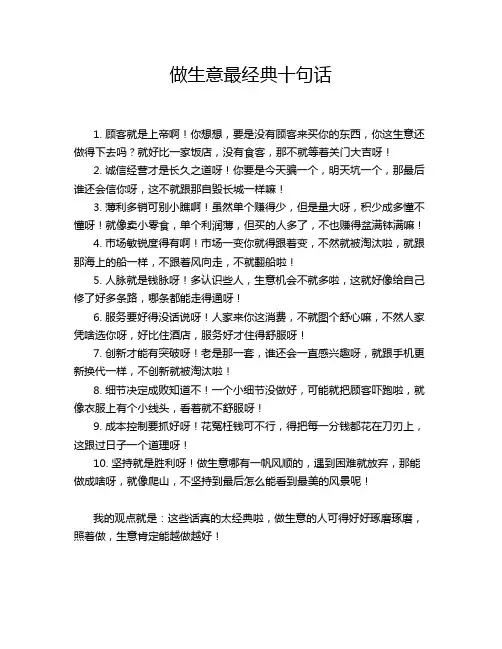 做生意最经典十句话