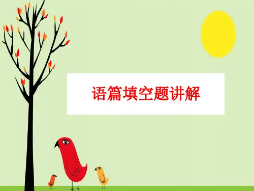 语篇填空题 授课PPT