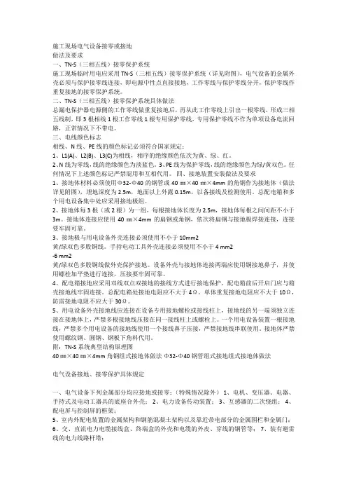 施工现场电气设备接零或接地