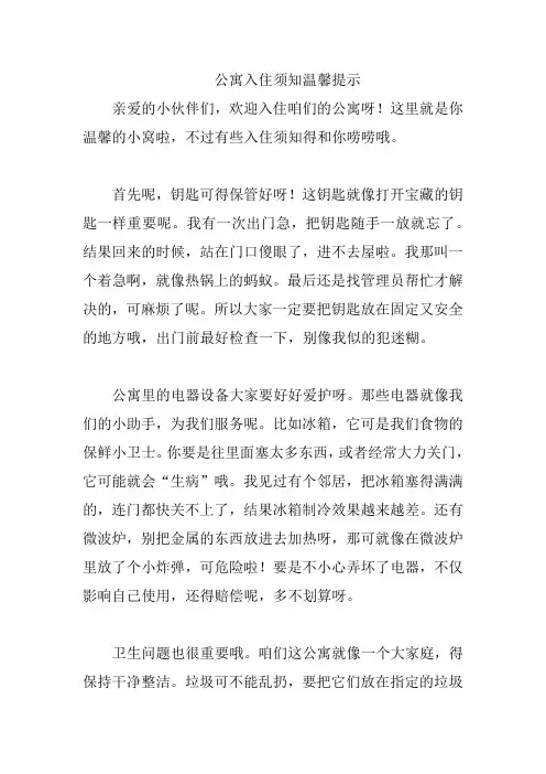 公寓入住须知温馨提示
