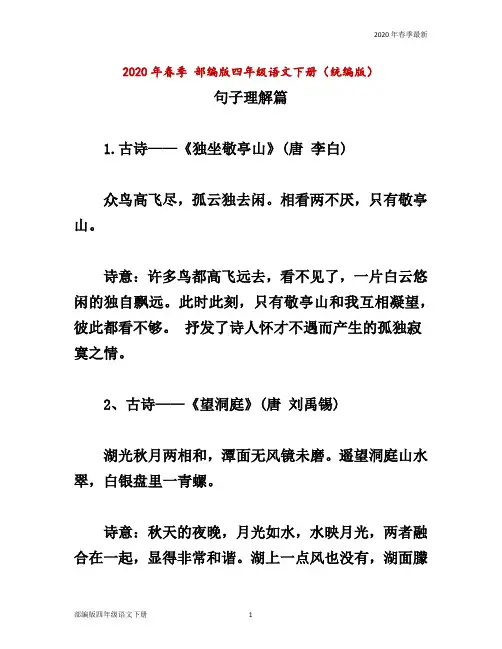 部编版四年级下册语文 知识点——句子理解(Word打印版)