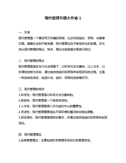 现代管理专题大作业1