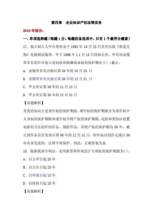 第四章  企业知识产权法律实务