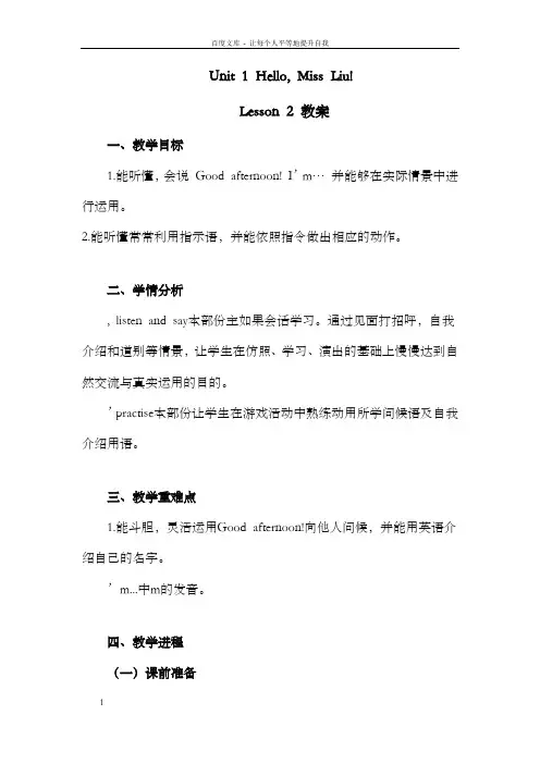 重大版英语三年级上册Unit1HelloMissLiulesson2