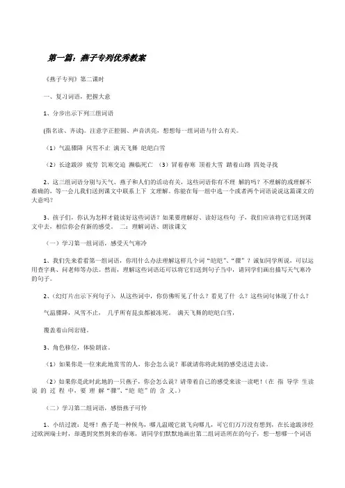 燕子专列优秀教案(5篇)[修改版]
