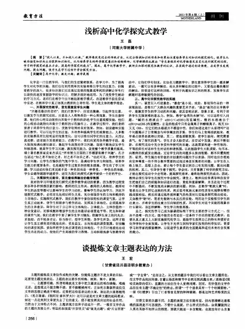 浅析高中化学探究式教学