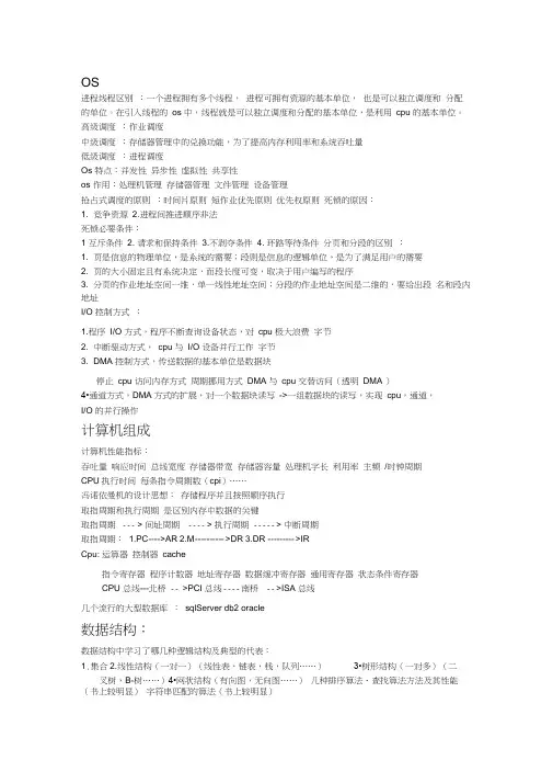 (完整版)硕士研究生计算机复试专业面试相关题目