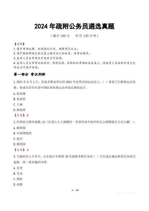 2024年疏附公务员遴选真题