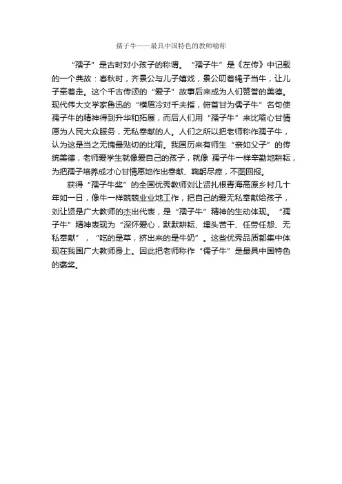 孺子牛——最具中国特色的教师喻称_教师节