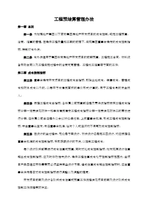 工程预决算管理办法