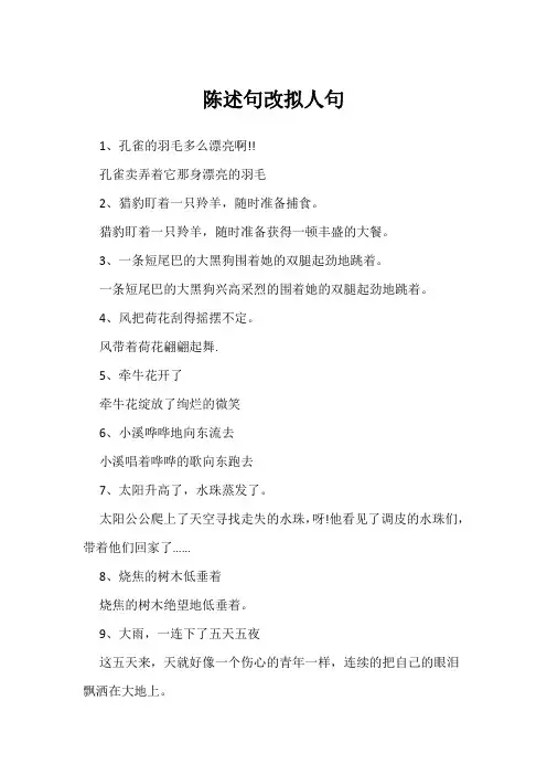 陈述句改拟人句