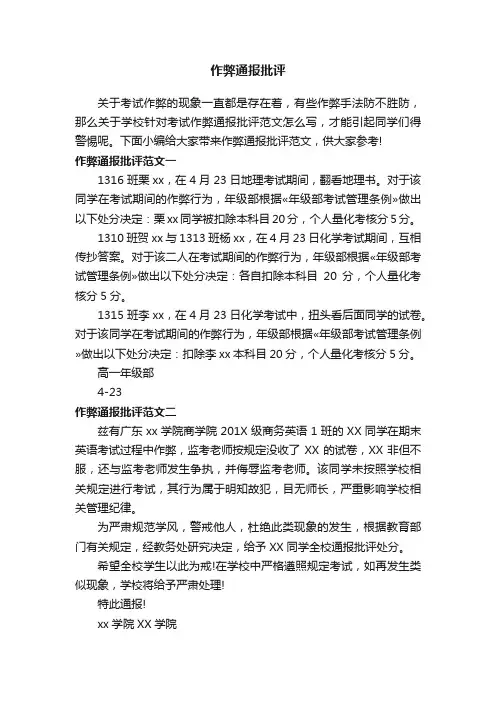 作弊通报批评