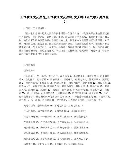 正气歌原文及注音_正气歌原文及注释,文天祥《正气歌》并序全文