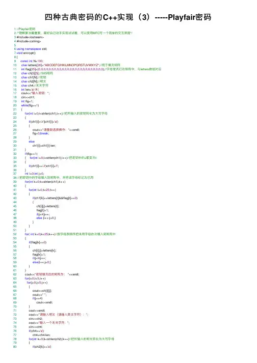 四种古典密码的C++实现（3）-----Playfair密码