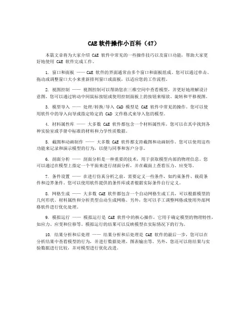 CAE软件操作小百科(47)