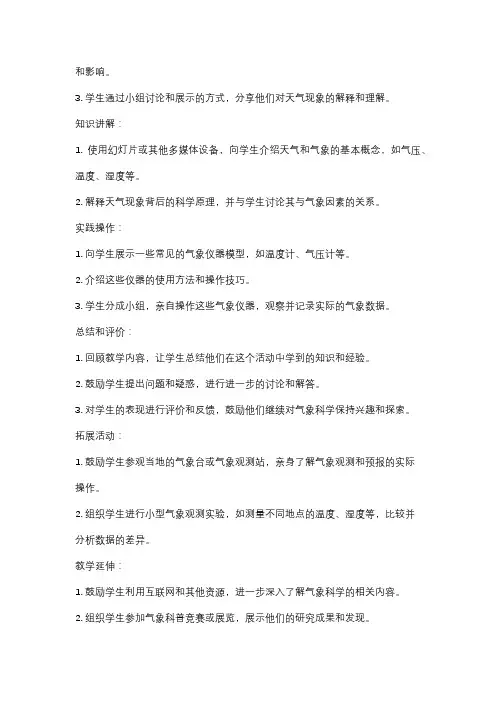 气象科普活动教案