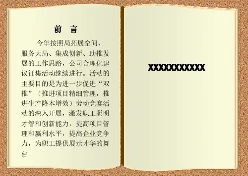 动态翻书效果模板ppt课件