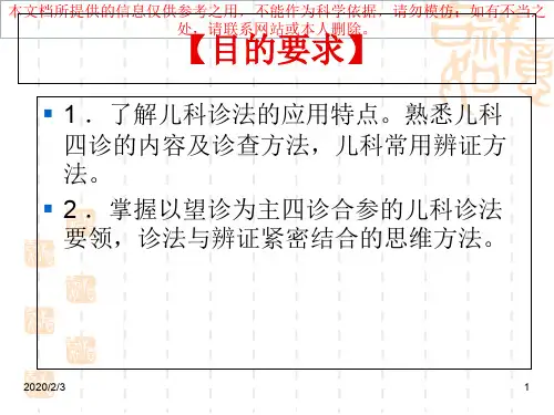 中医儿科学诊法概要培训课件