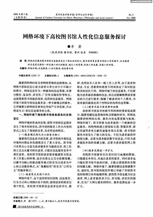 网络环境下高校图书馆人性化信息服务探讨