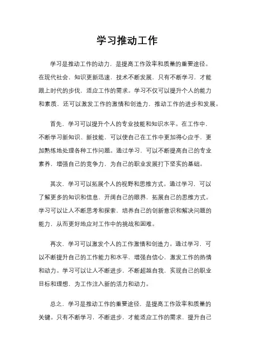 学习推动工作