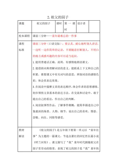 教学评一致性案例祖父的园子