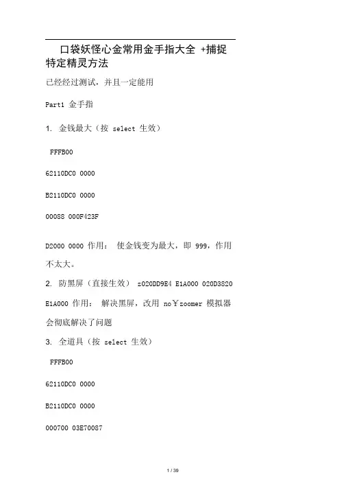 口袋妖怪心金金手指特殊精灵捕捉地神兽捕捉地