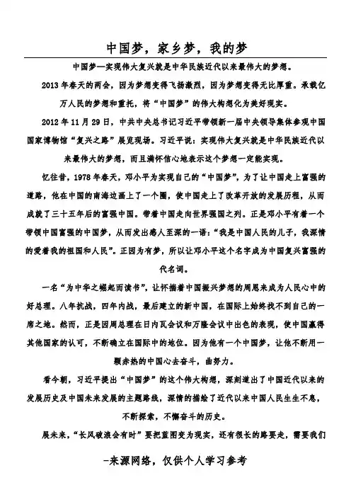 中国梦,家乡梦,我的梦