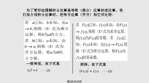 不定积分定义