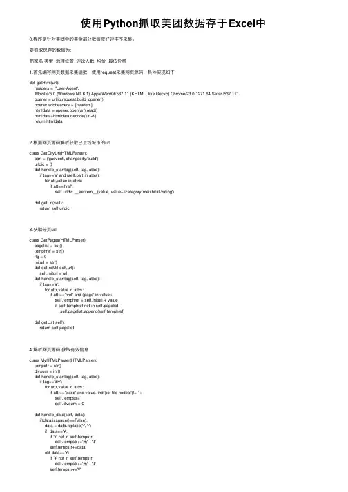 使用Python抓取美团数据存于Excel中