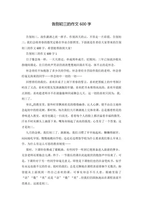 告别初三的作文600字