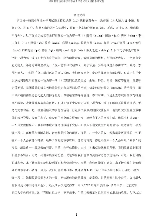 浙江省普通高中学习学业水平考试语文模拟学习试题