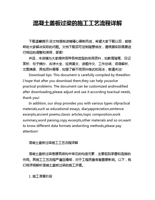 混凝土盖板过梁的施工工艺流程详解