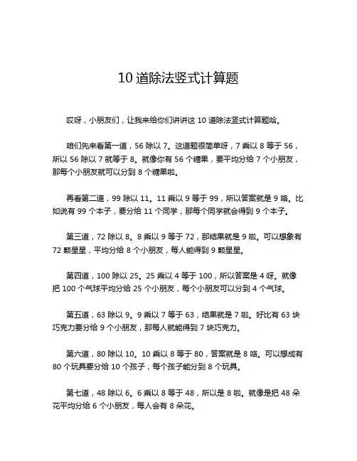10道除法竖式计算题