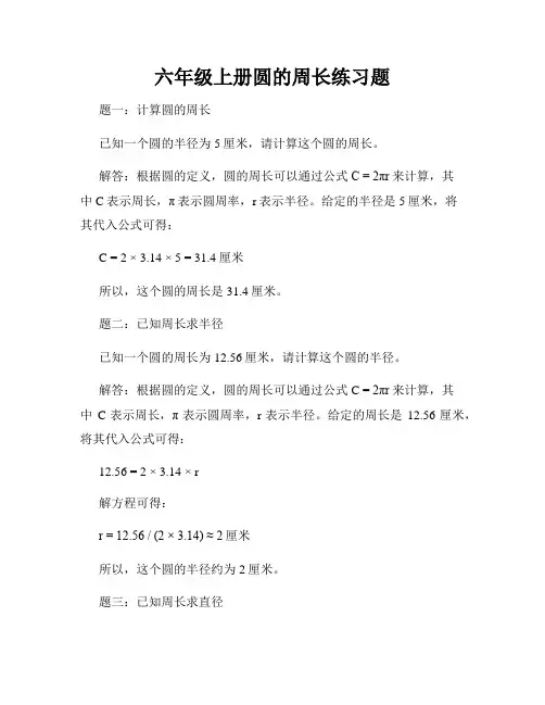 六年级上册圆的周长练习题