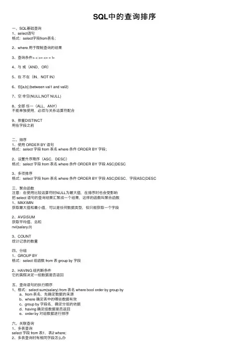 SQL中的查询排序
