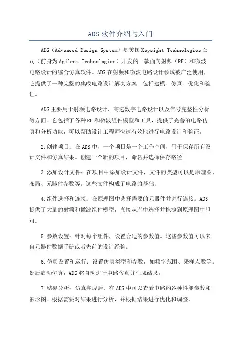 ADS软件介绍与入门