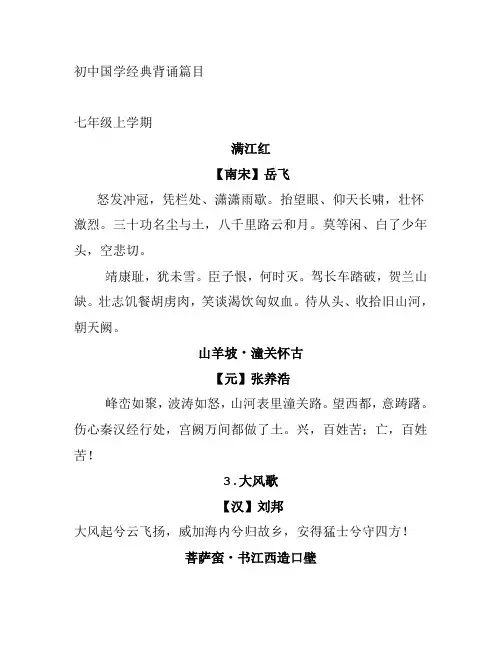 国学经典背诵篇目