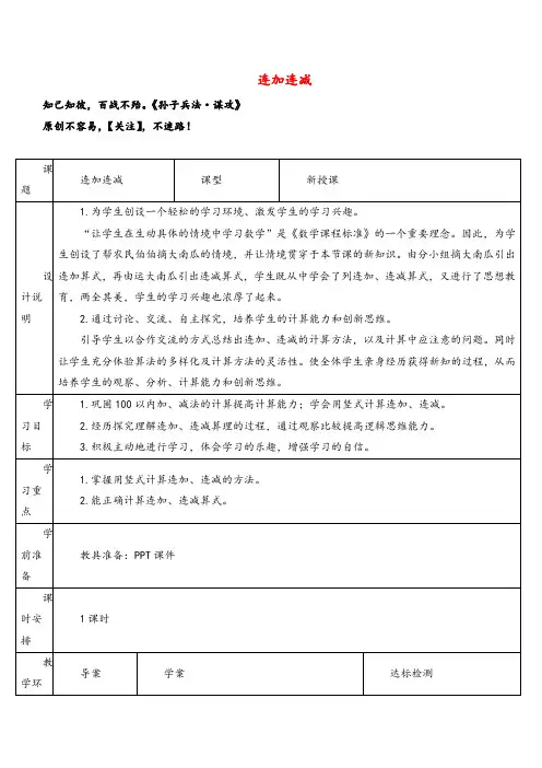 人教版数学二年级上册(1)连加连减导学案