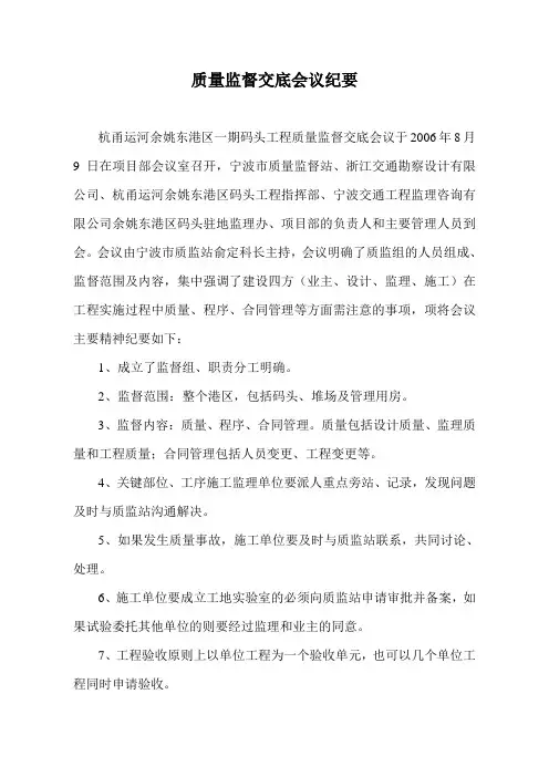 余姚质量监督交底会议纪要