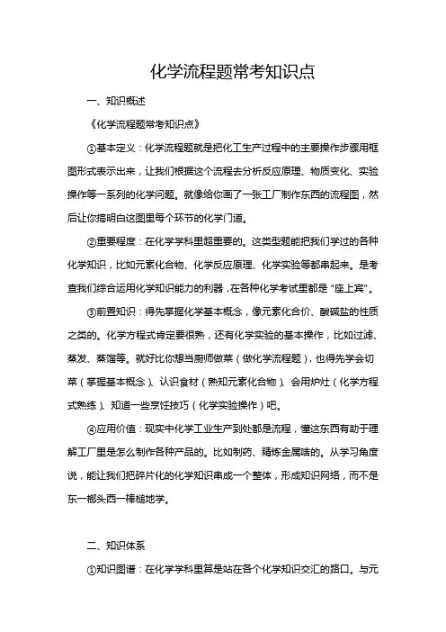 化学流程题常考知识点