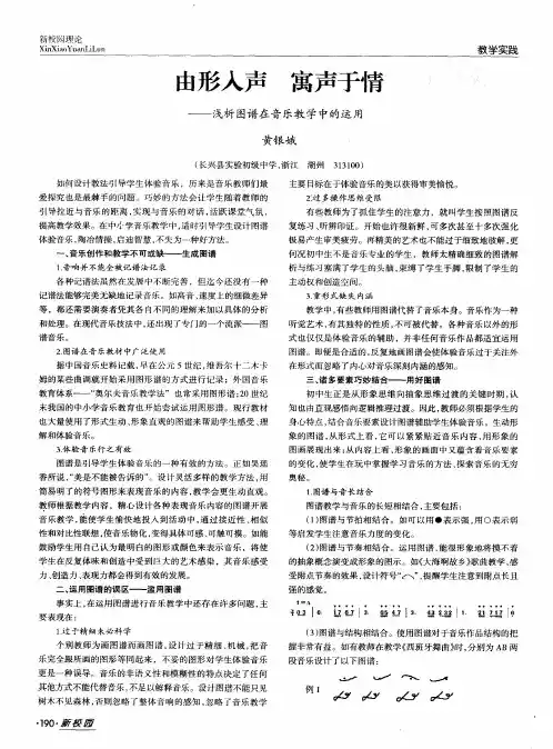 由形入声 寓声于情——浅析图谱在音乐教学中的运用