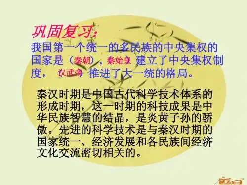北师大版七年级上册第三单元第十七课《先进的科学技术》