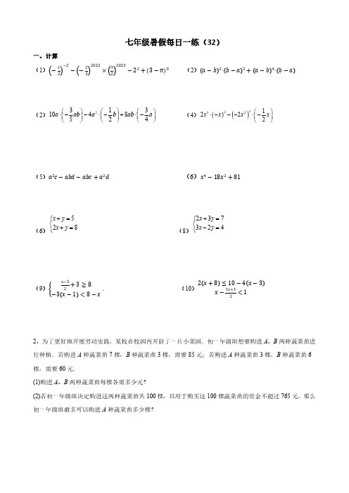 七年级数学下每日一练32