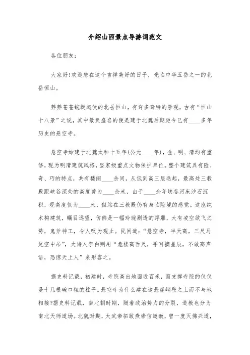 介绍山西景点导游词范文（三篇）