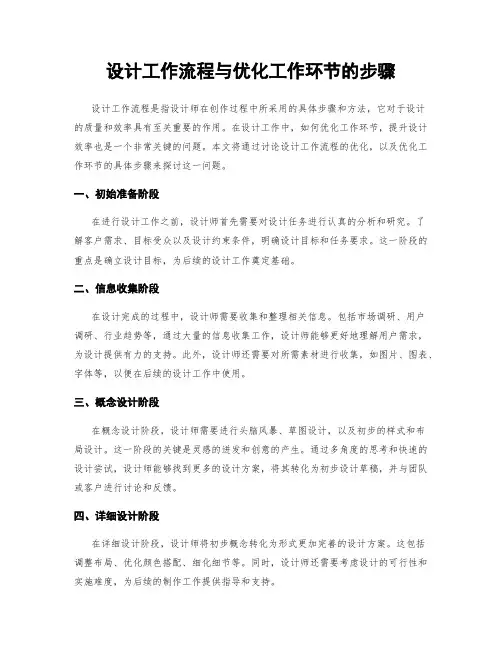 设计工作流程与优化工作环节的步骤